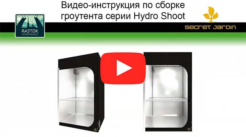 -    Grow Tent Hydro Shoot 100x100x200 cm